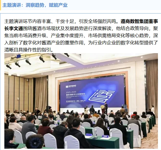 中国酱香酒可信数据空间贵阳运营中心启幕