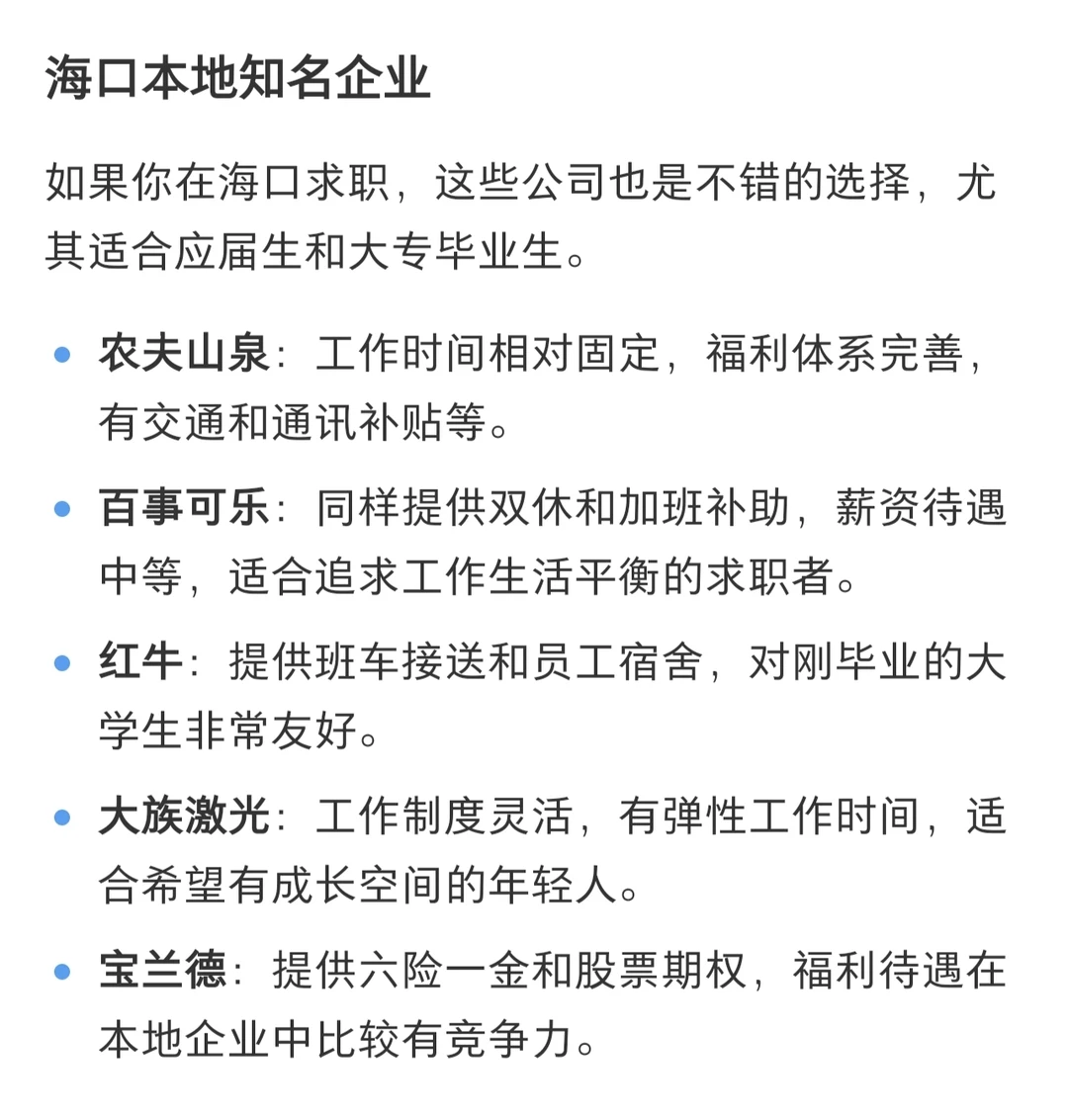 海南宝藏企业大盘点！这些公司太牛了✨