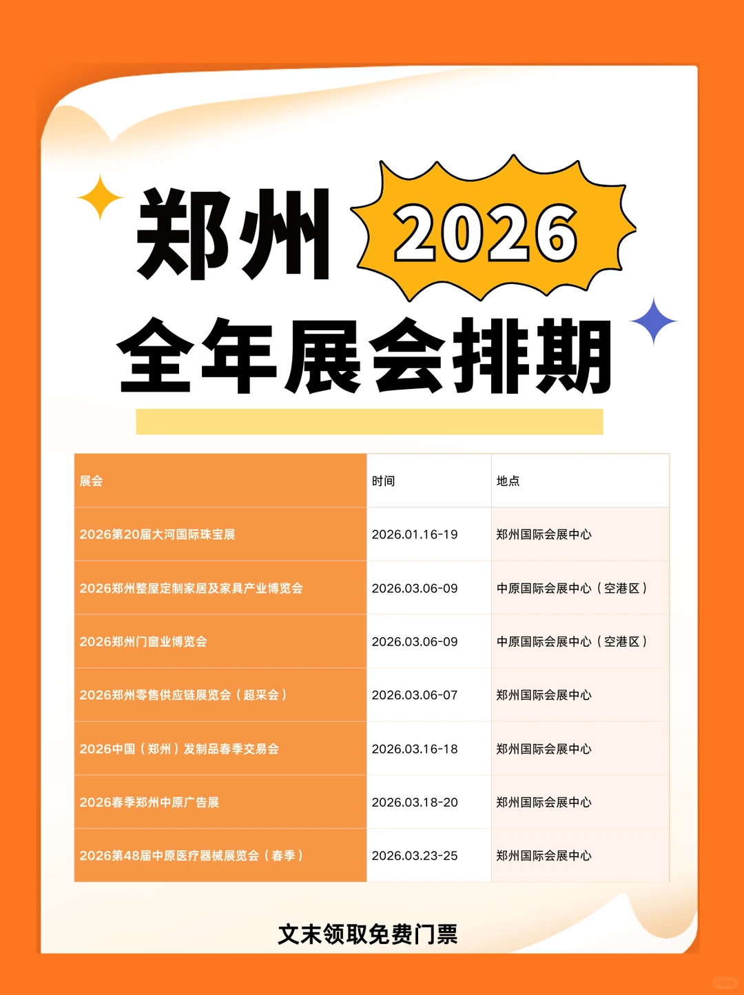 2026年郑州展会排期表一览