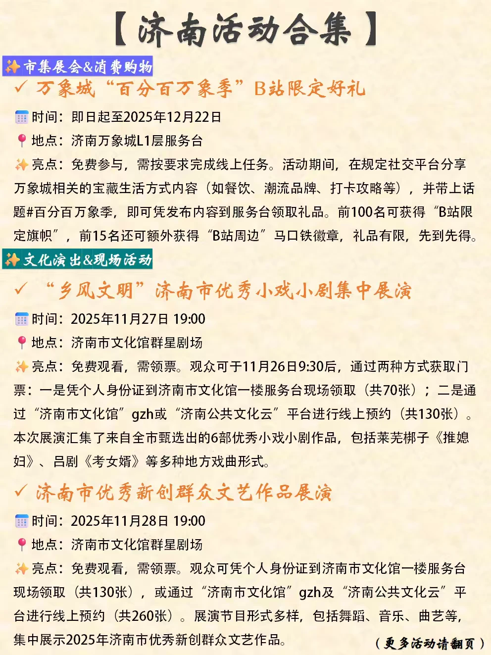 济南本周末&近期活动合集（11.27-11.30）