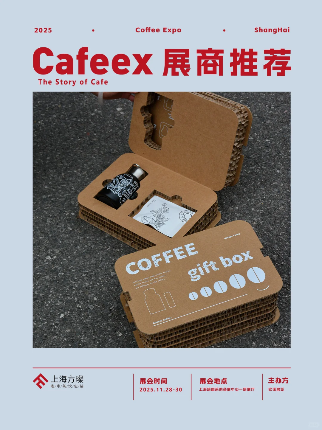 2025 CAFEEX 上海咖啡展