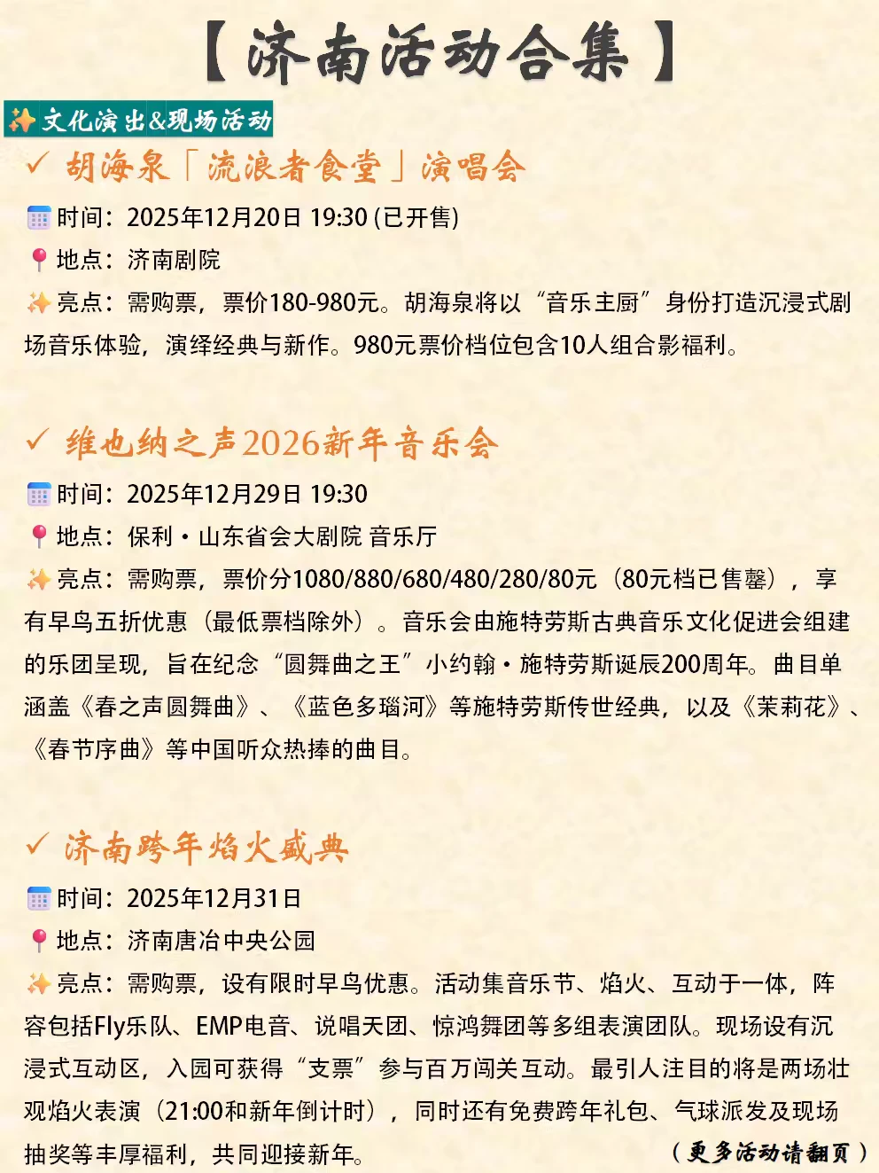 济南本周末&近期活动合集（11.27-11.30）