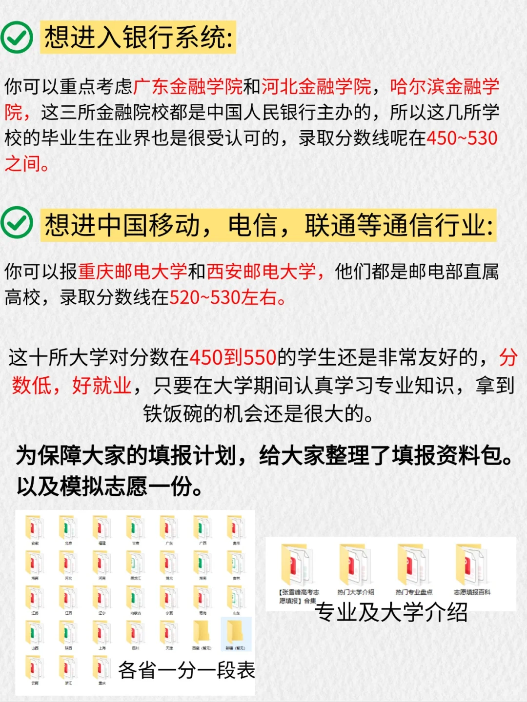 450-550能拿铁饭碗的10所院校！