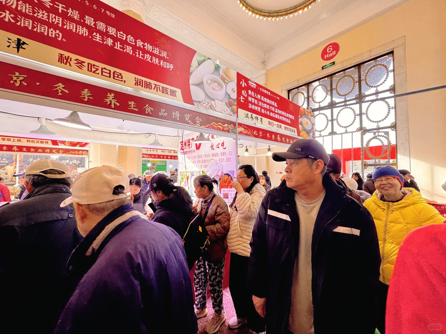 2025北京冬季养生食品博览会开幕