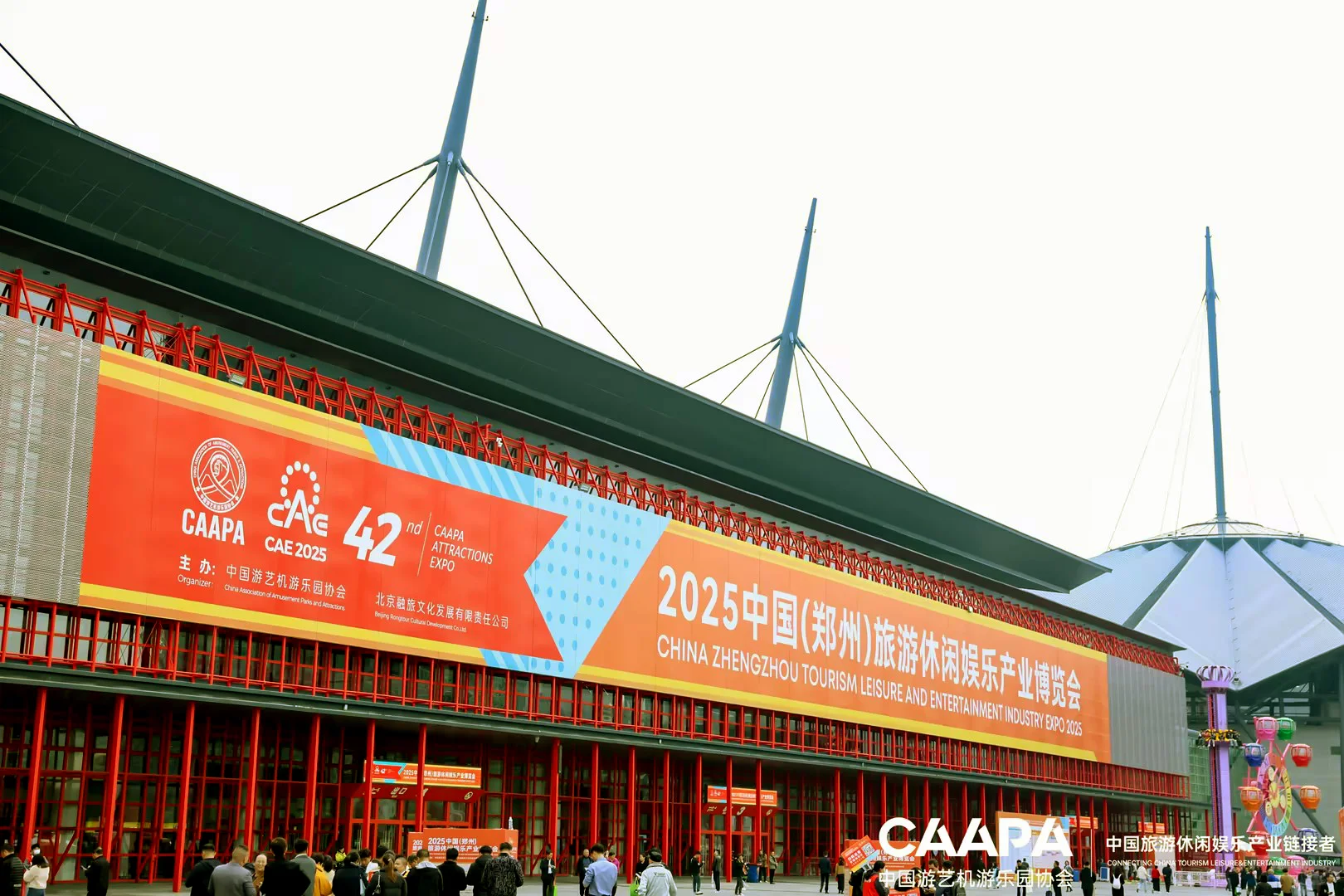 2025中国(郑州) 旅游休闲娱乐产业博览会