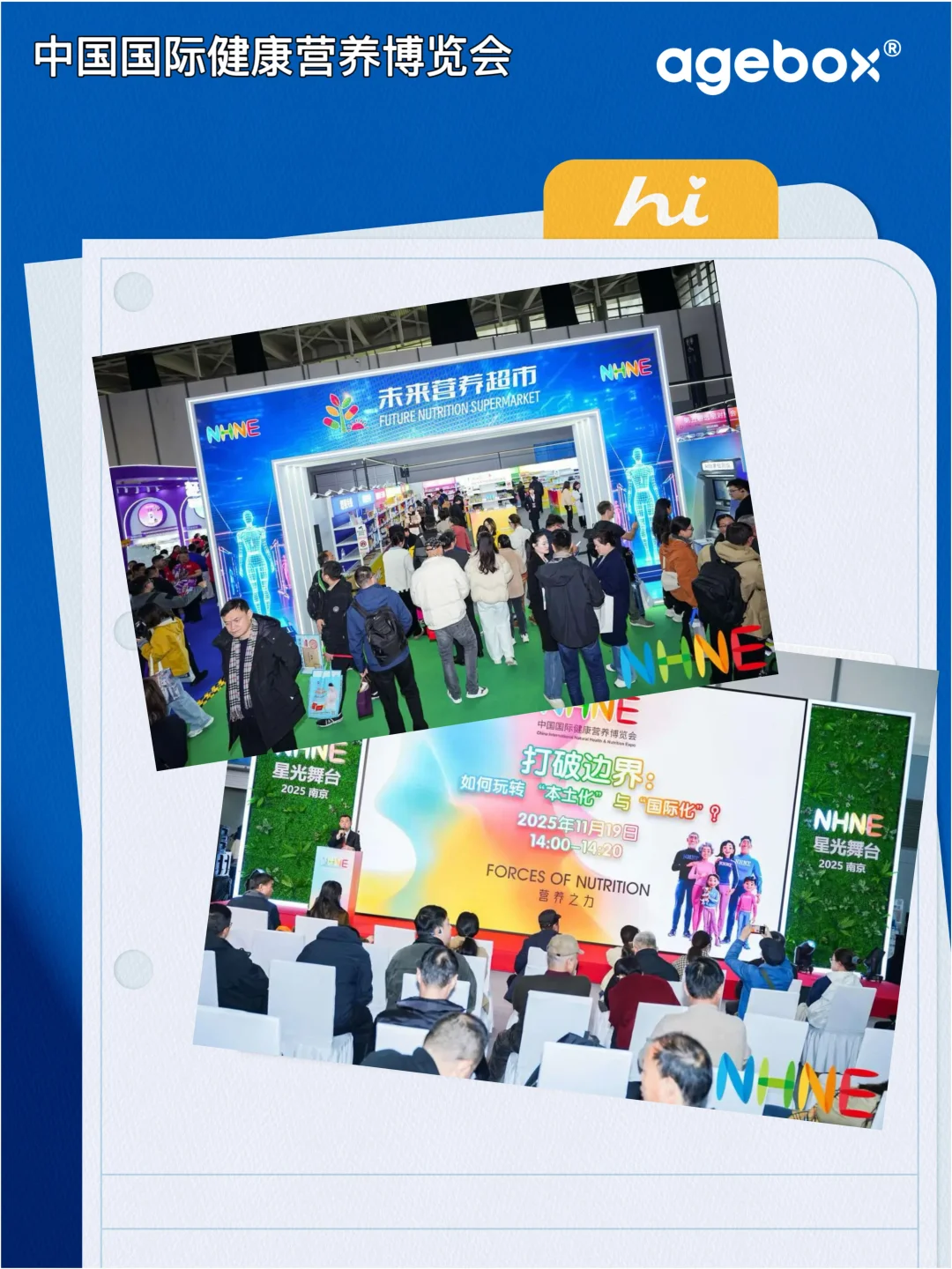 AGEBOX亮相中国国际健康营养博览会