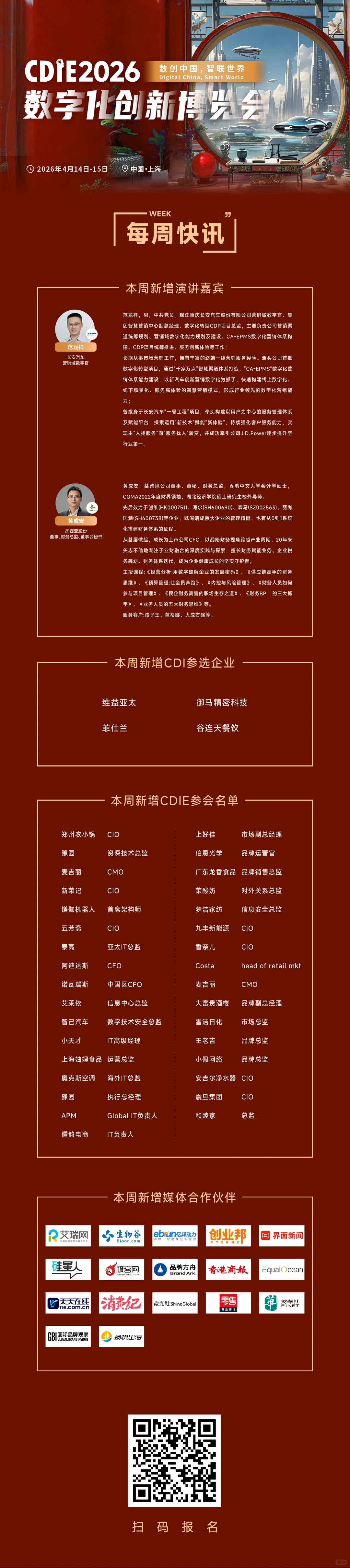 【每周快讯】GDIE香港站&CDIE2026最新动态