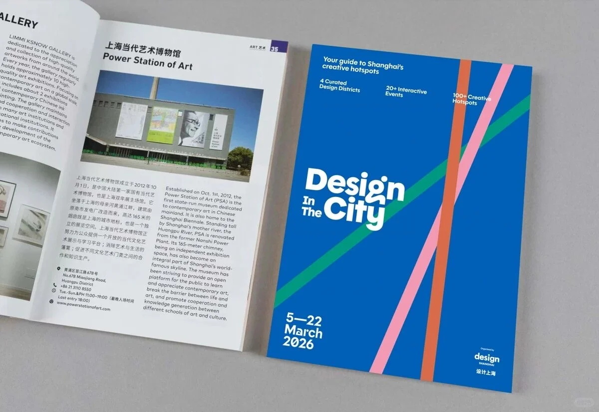 ORIA资讯| “设计上海”2026启动，CMF论坛见！