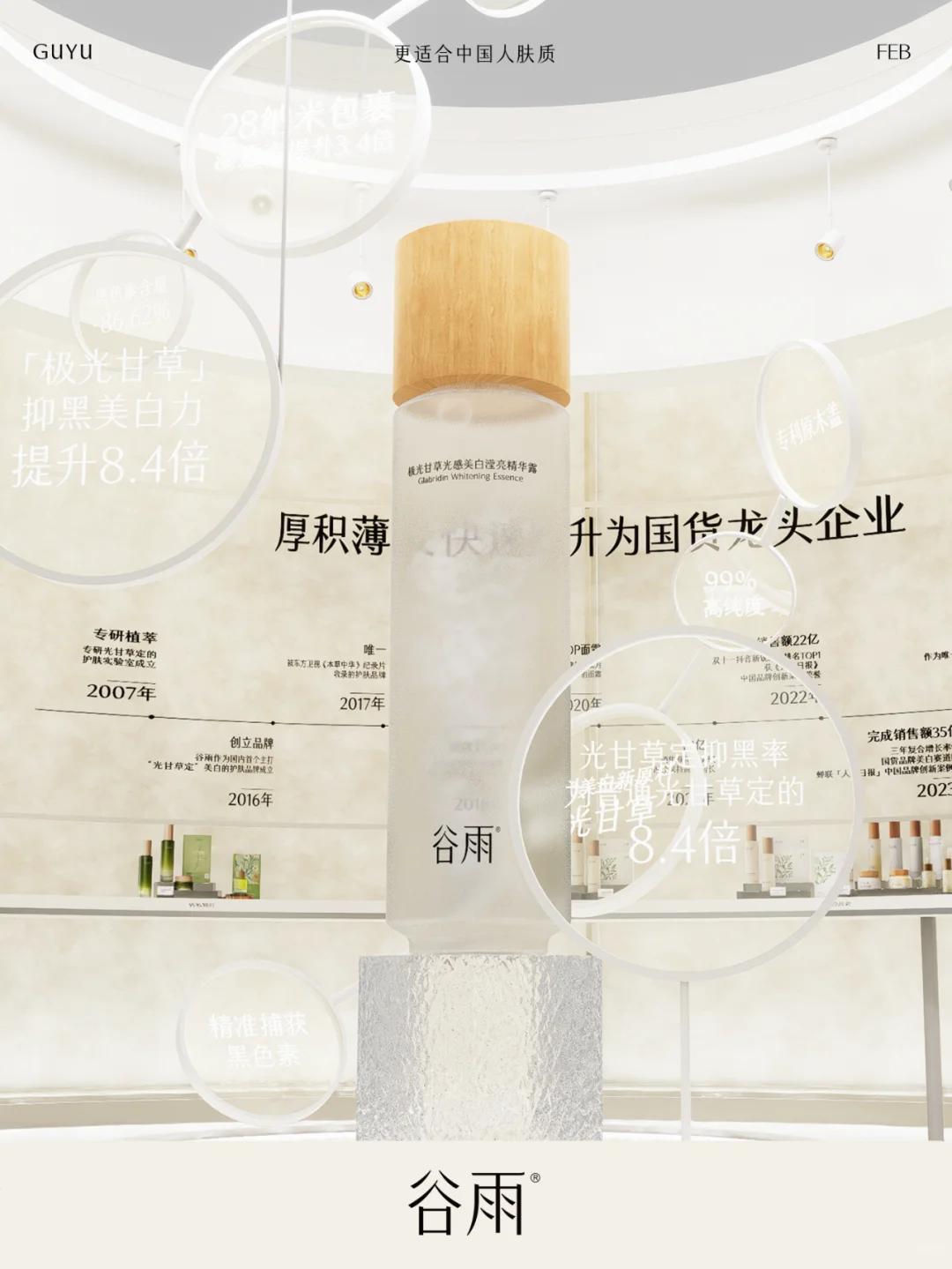 沉浸｜谷雨「万象留白」叩响2025年CiE美妆展