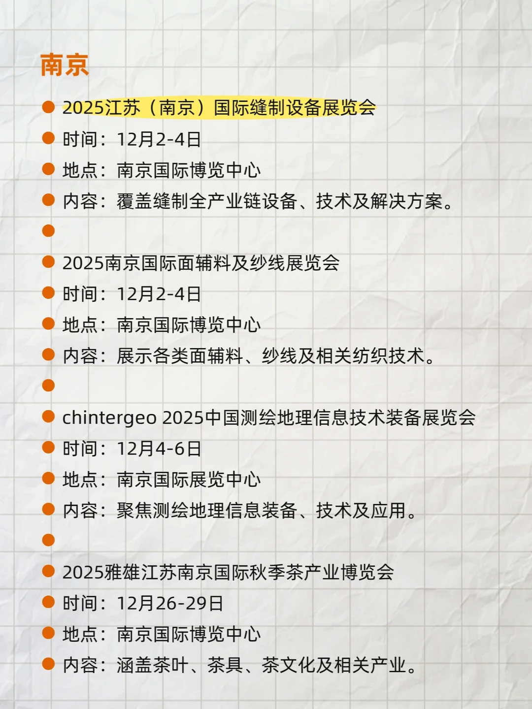 江苏省各市展会排期汇总