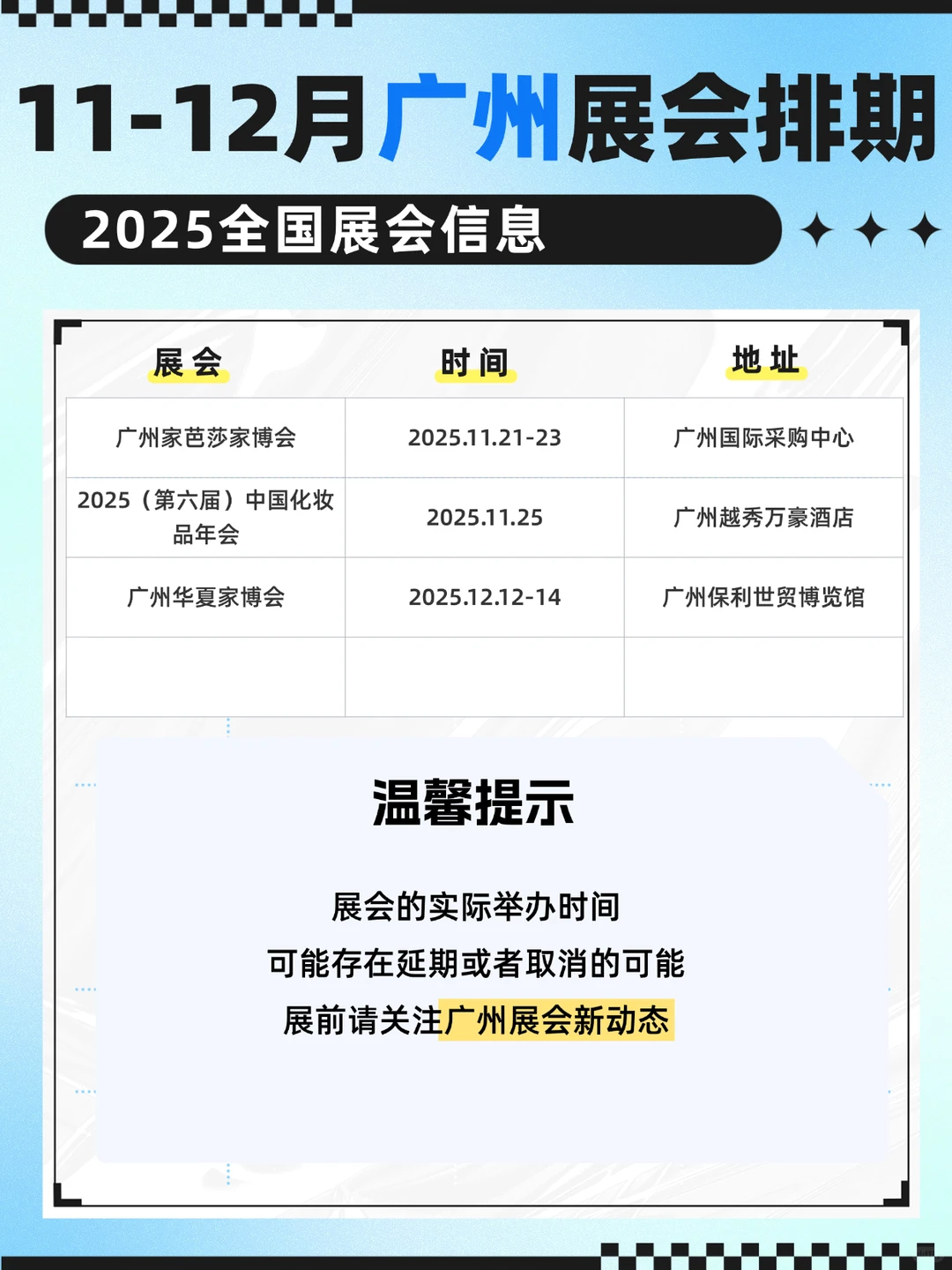 11月-12月广州展会排期表汇总！最新