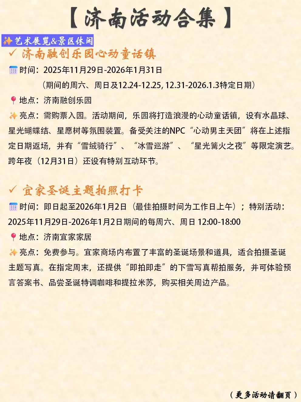 济南本周末&近期活动合集（11.27-11.30）