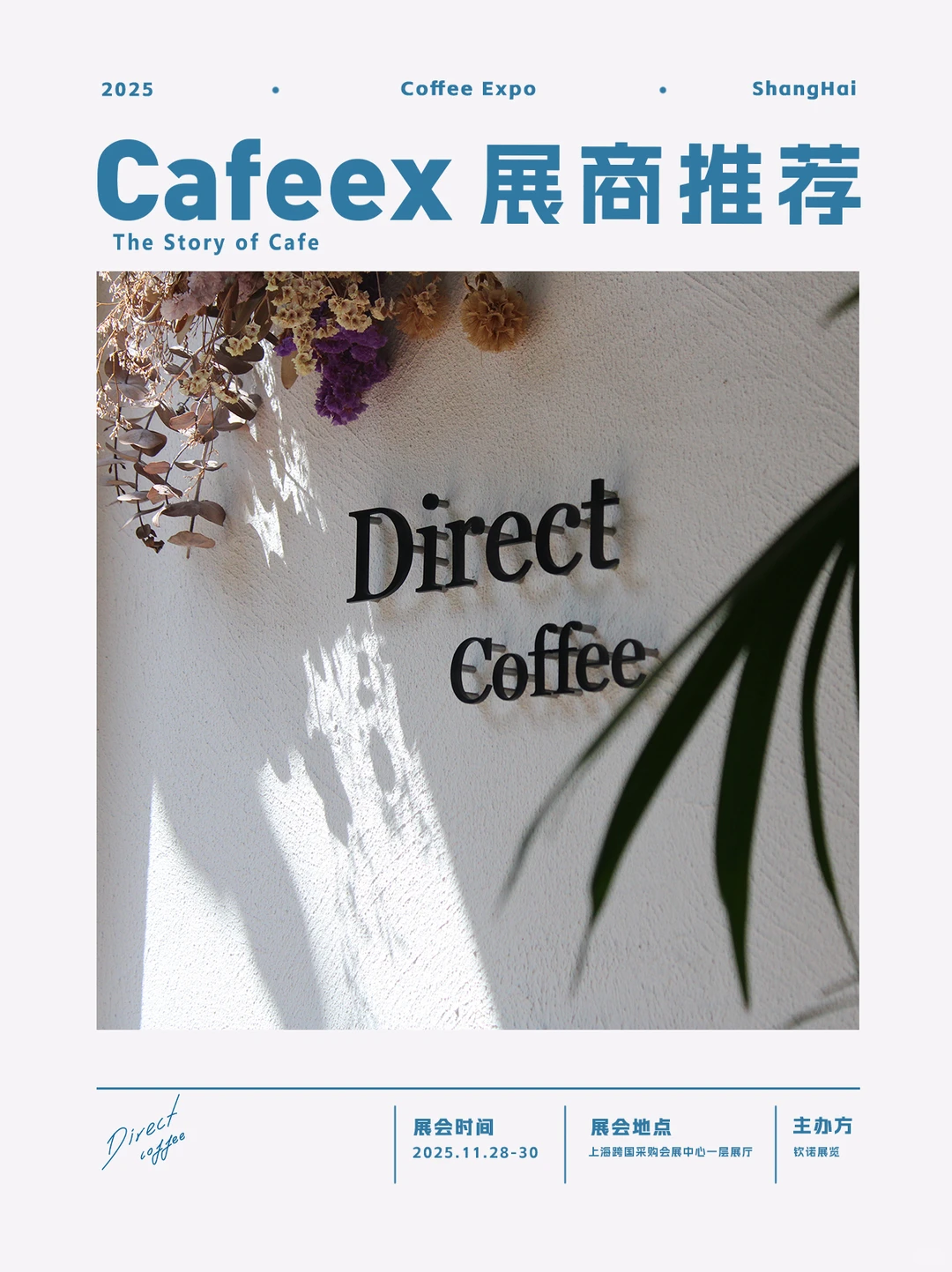 2025 CAFEEX 上海咖啡展