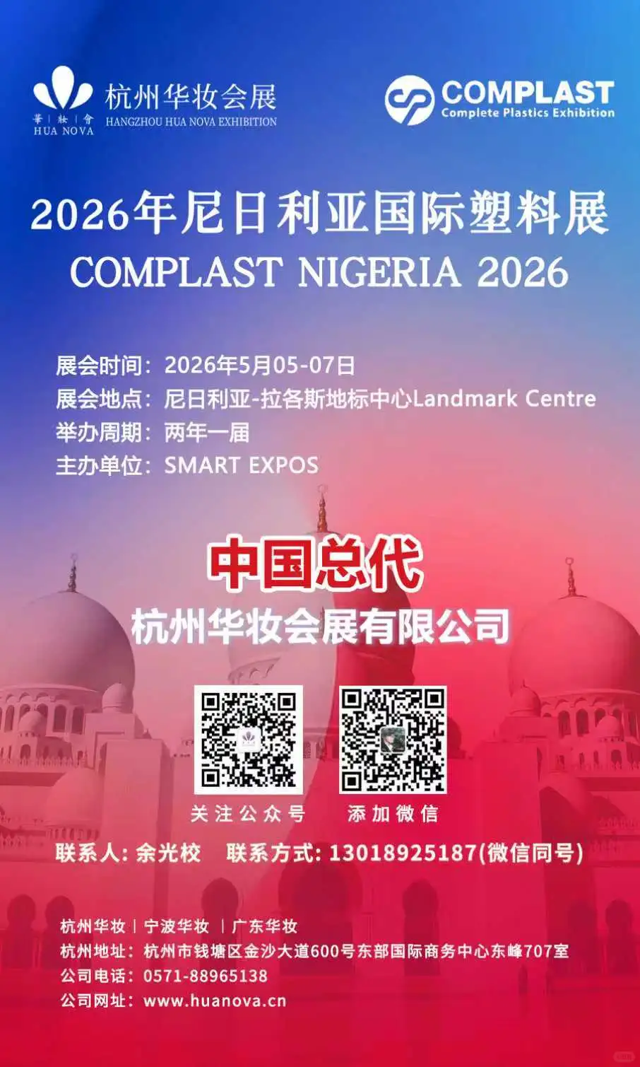 2026尼日利亚塑料展