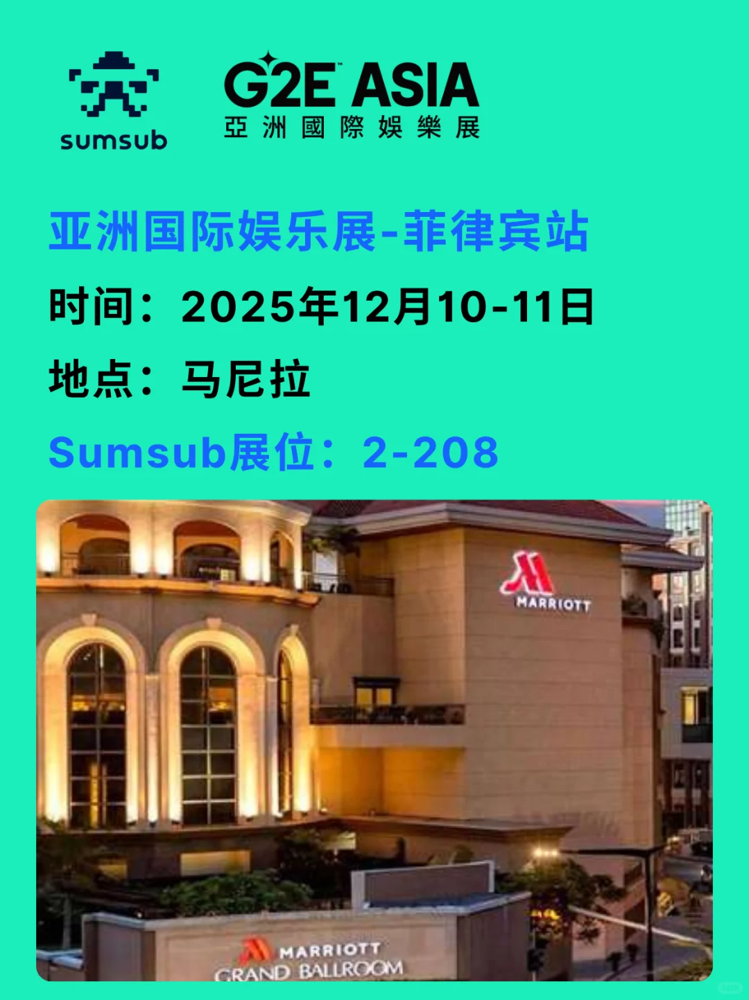 亚洲国际娱乐展-菲律宾站2025重磅来袭
