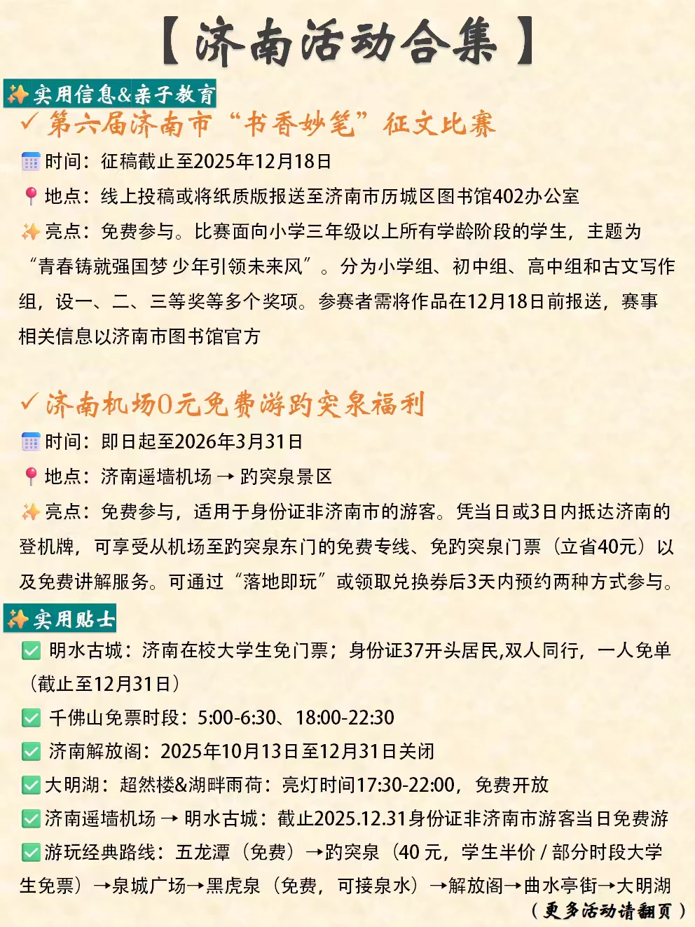 济南本周末&近期活动合集（11.27-11.30）