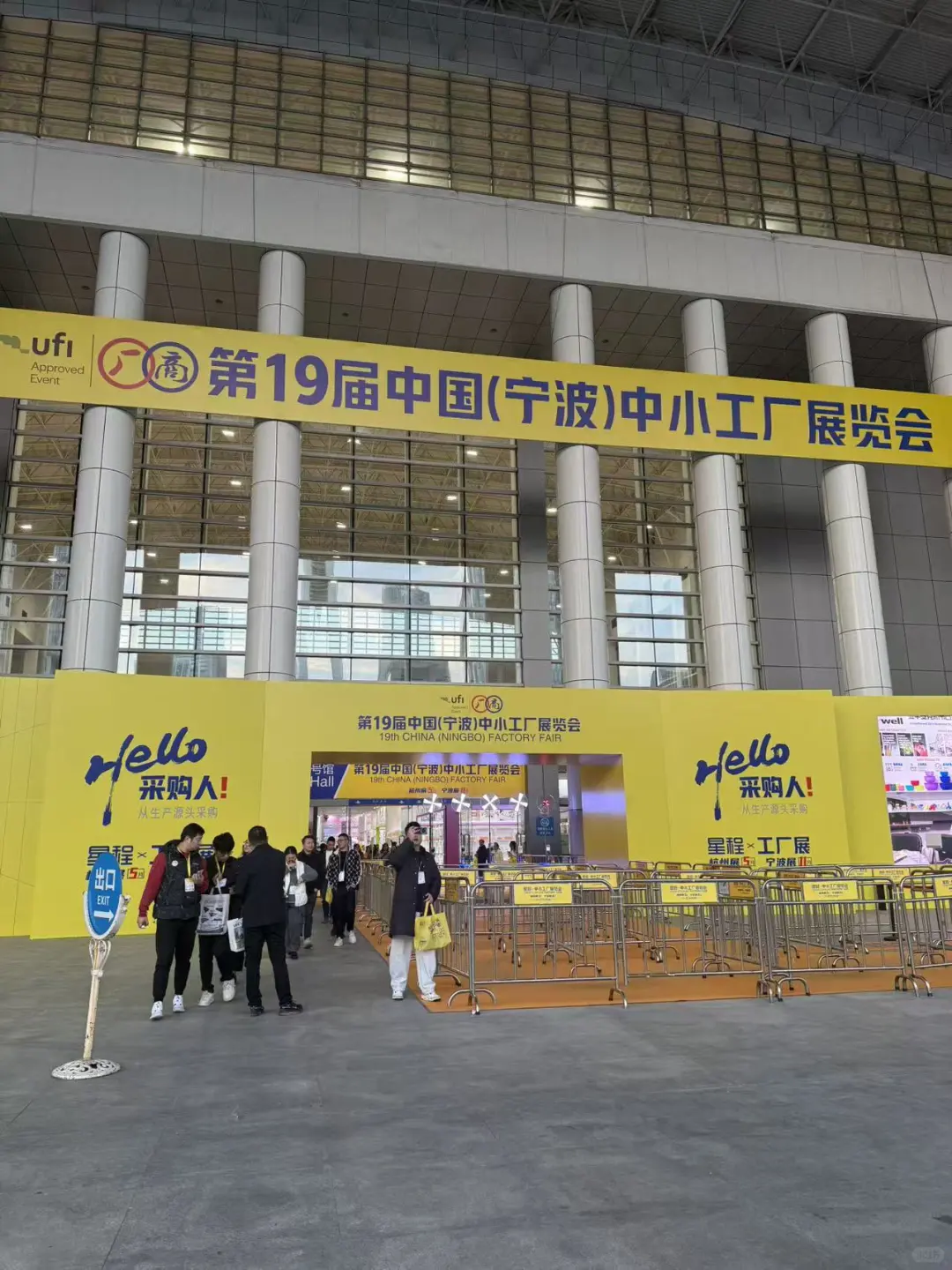 中小工厂展览会