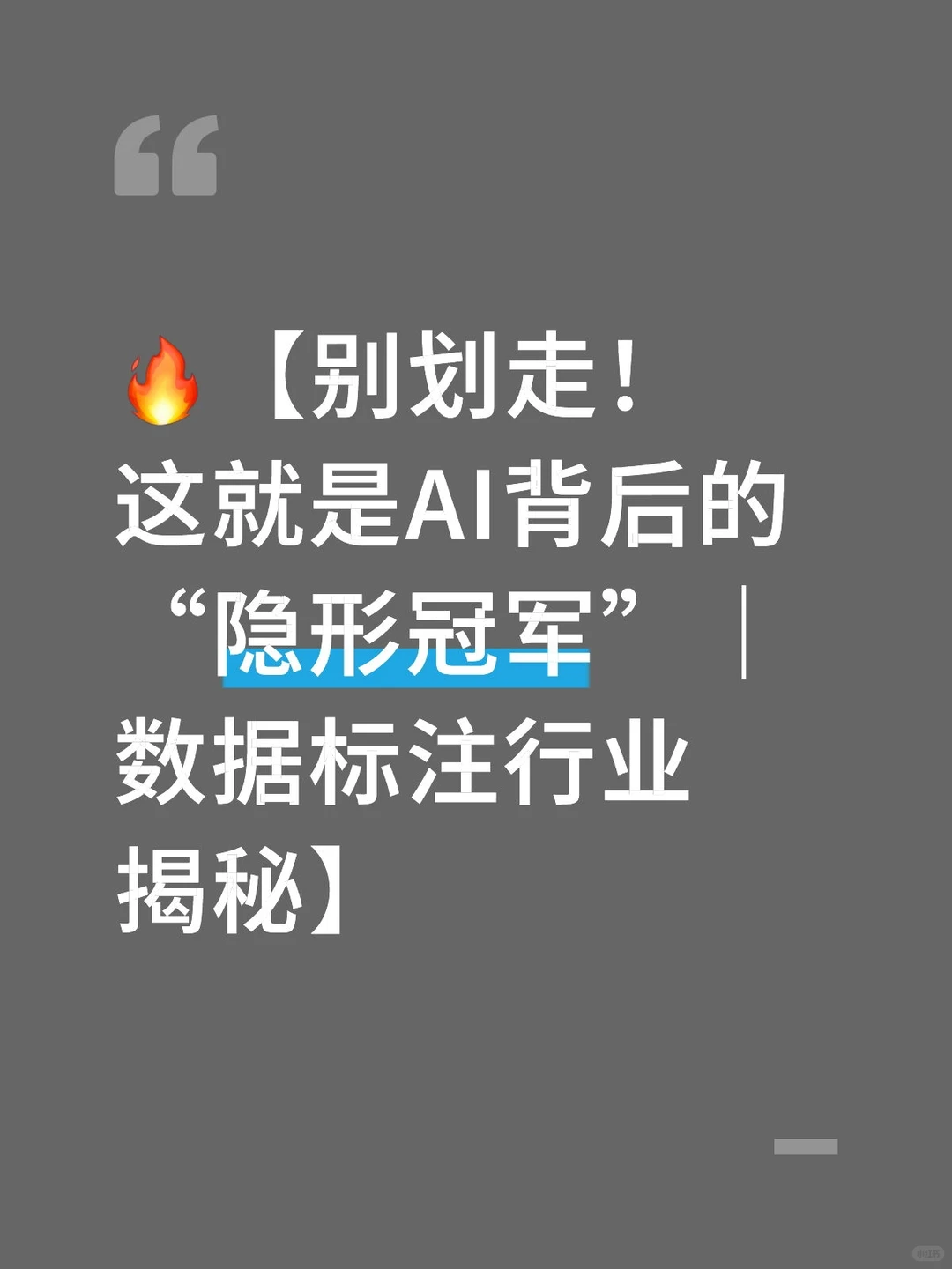 数据标注行业揭秘