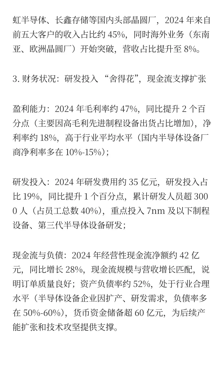 半导体设备龙头企业深度分析：北方华创、中