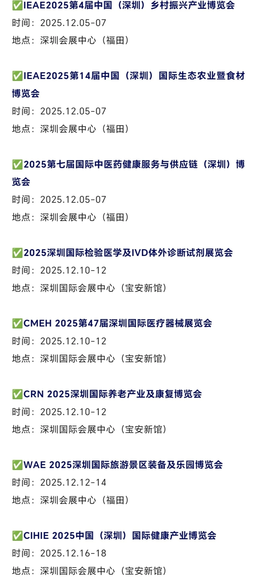 2025年12月深圳展会时间表（地点+门票）