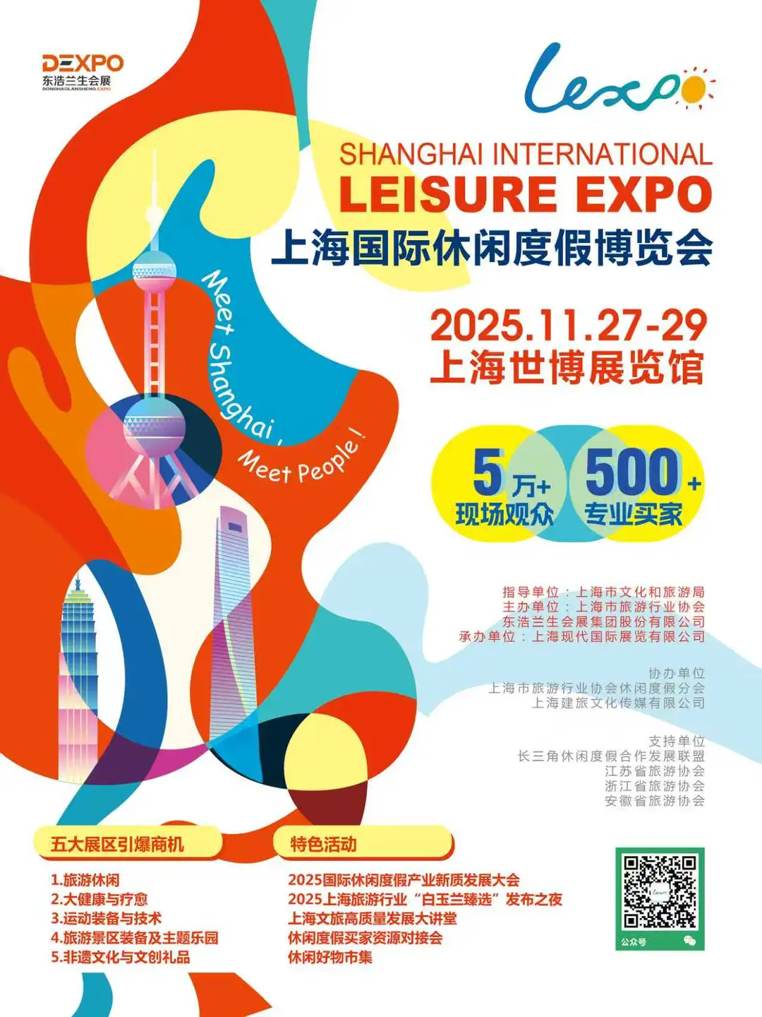 上海11月✨休博会宠粉计划开启！