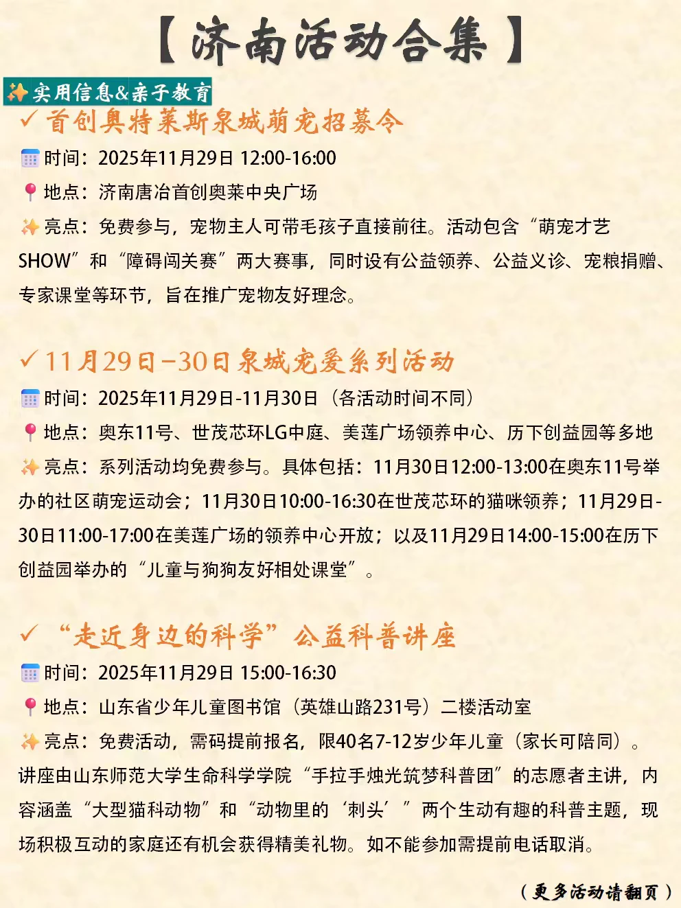 济南本周末&近期活动合集（11.27-11.30）