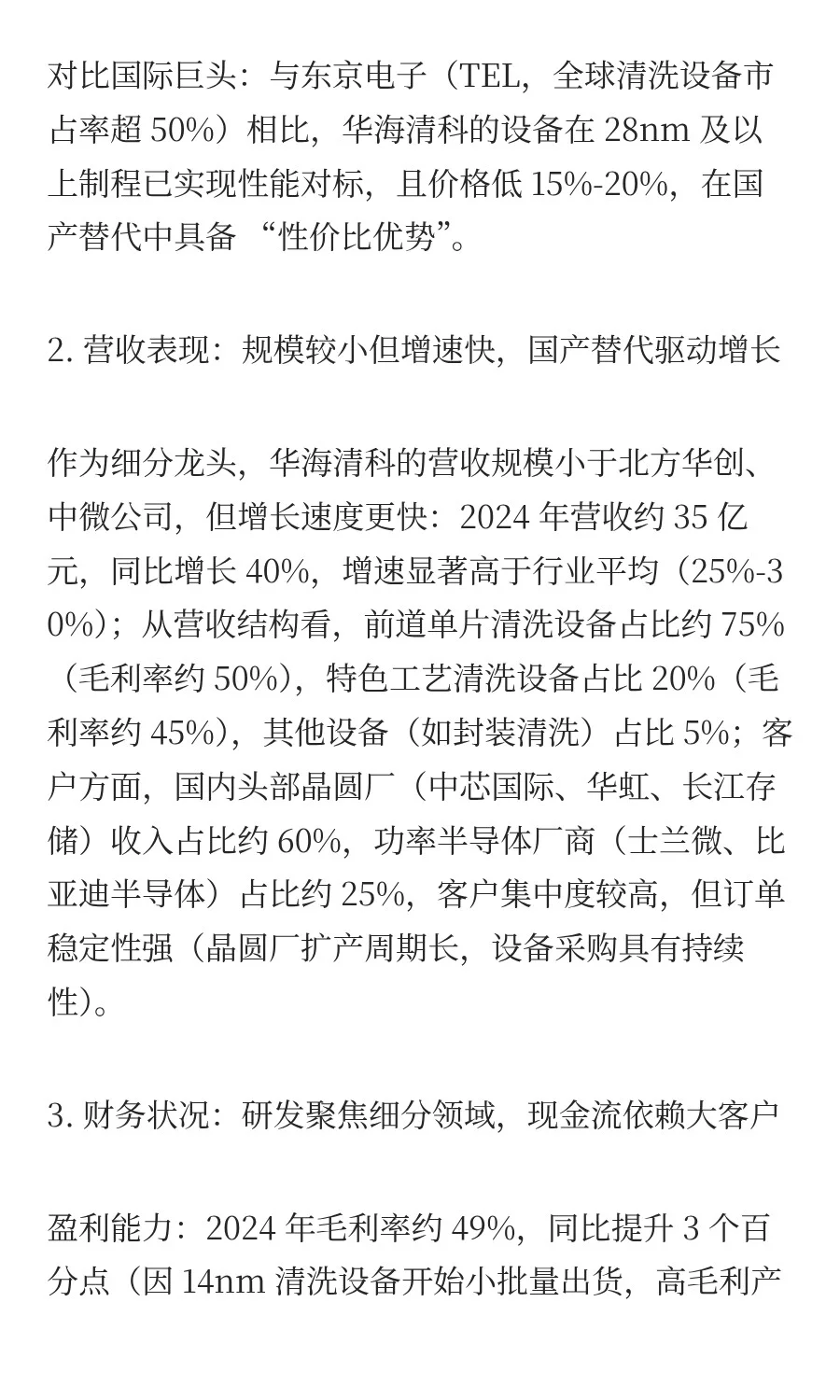 半导体设备龙头企业深度分析：北方华创、中