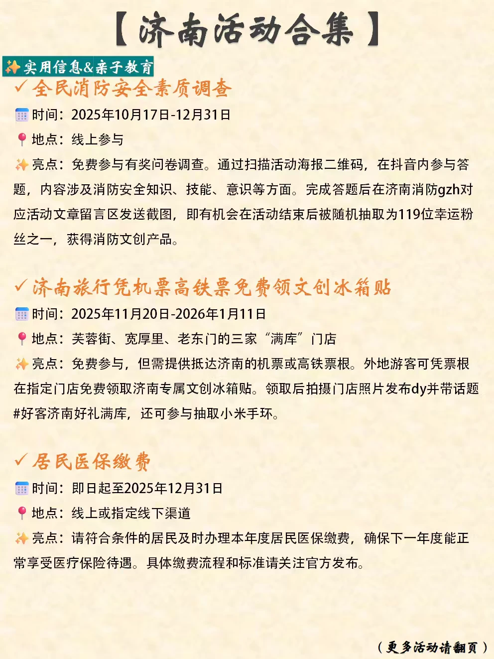 济南本周末&近期活动合集（11.27-11.30）