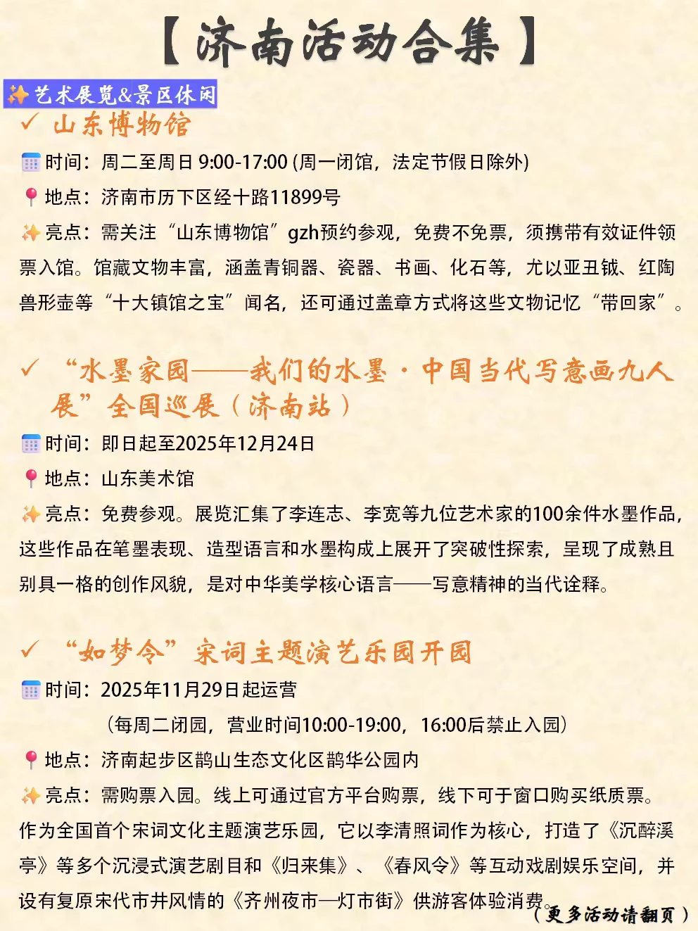 济南本周末&近期活动合集（11.27-11.30）