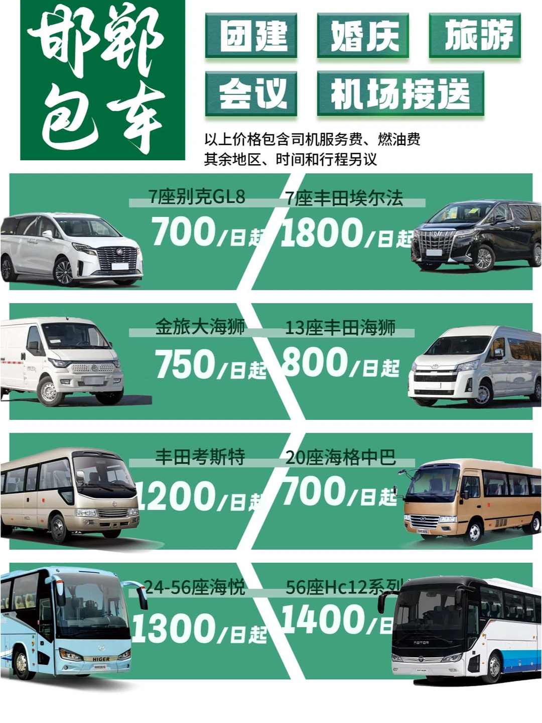 邯郸租车包车价格 | ?有用➕避?