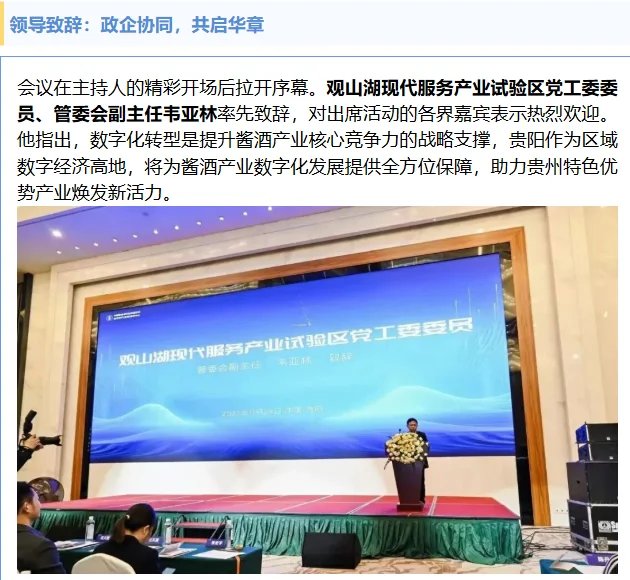 中国酱香酒可信数据空间贵阳运营中心启幕