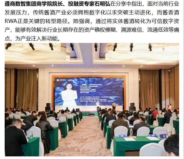 中国酱香酒可信数据空间贵阳运营中心启幕