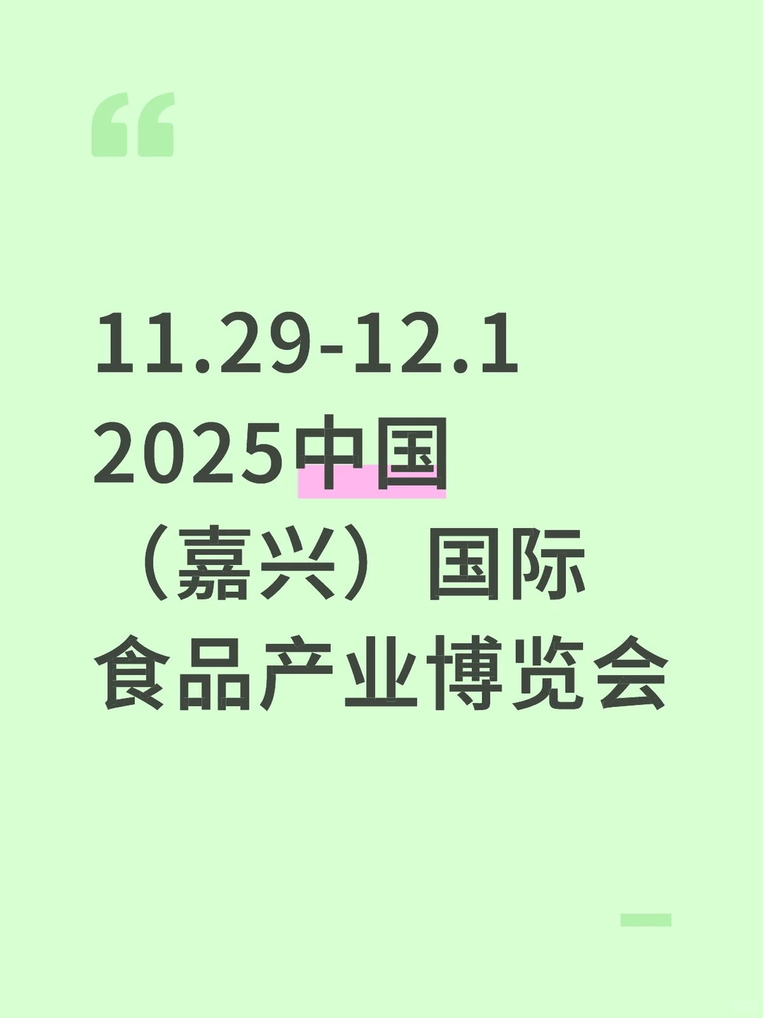 嘉兴国际会展中心