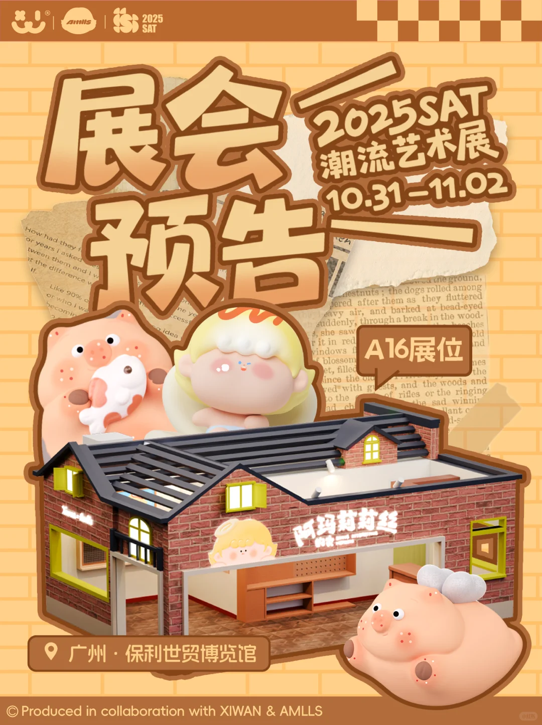 展会预告 | 广州SAT潮流艺术展我们来啦！