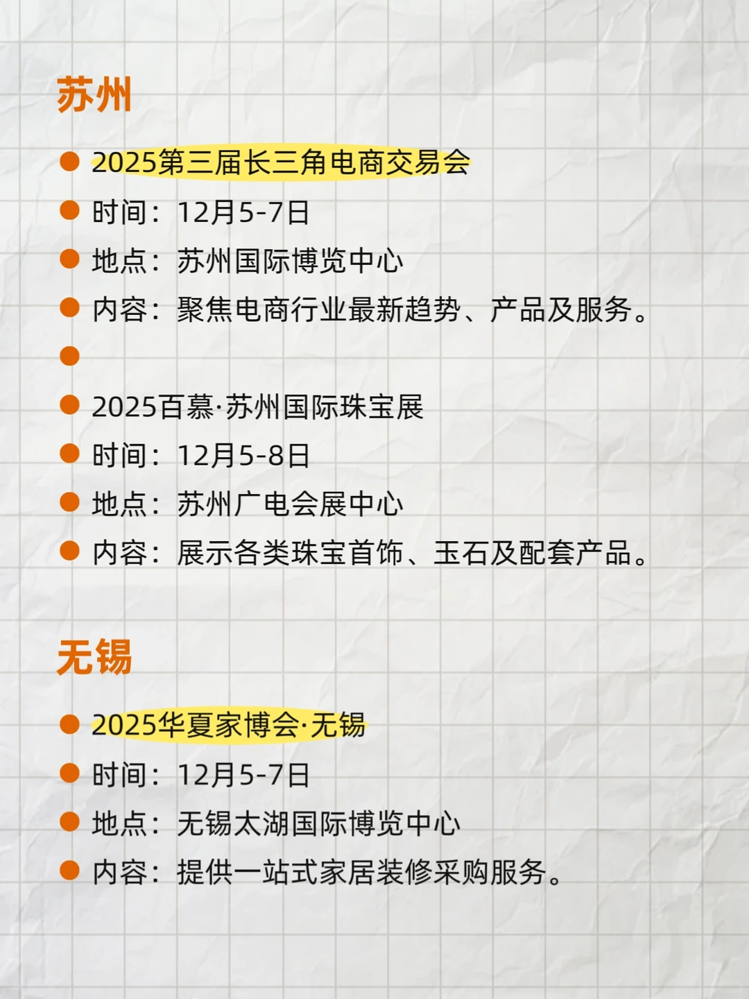 江苏省各市展会排期汇总