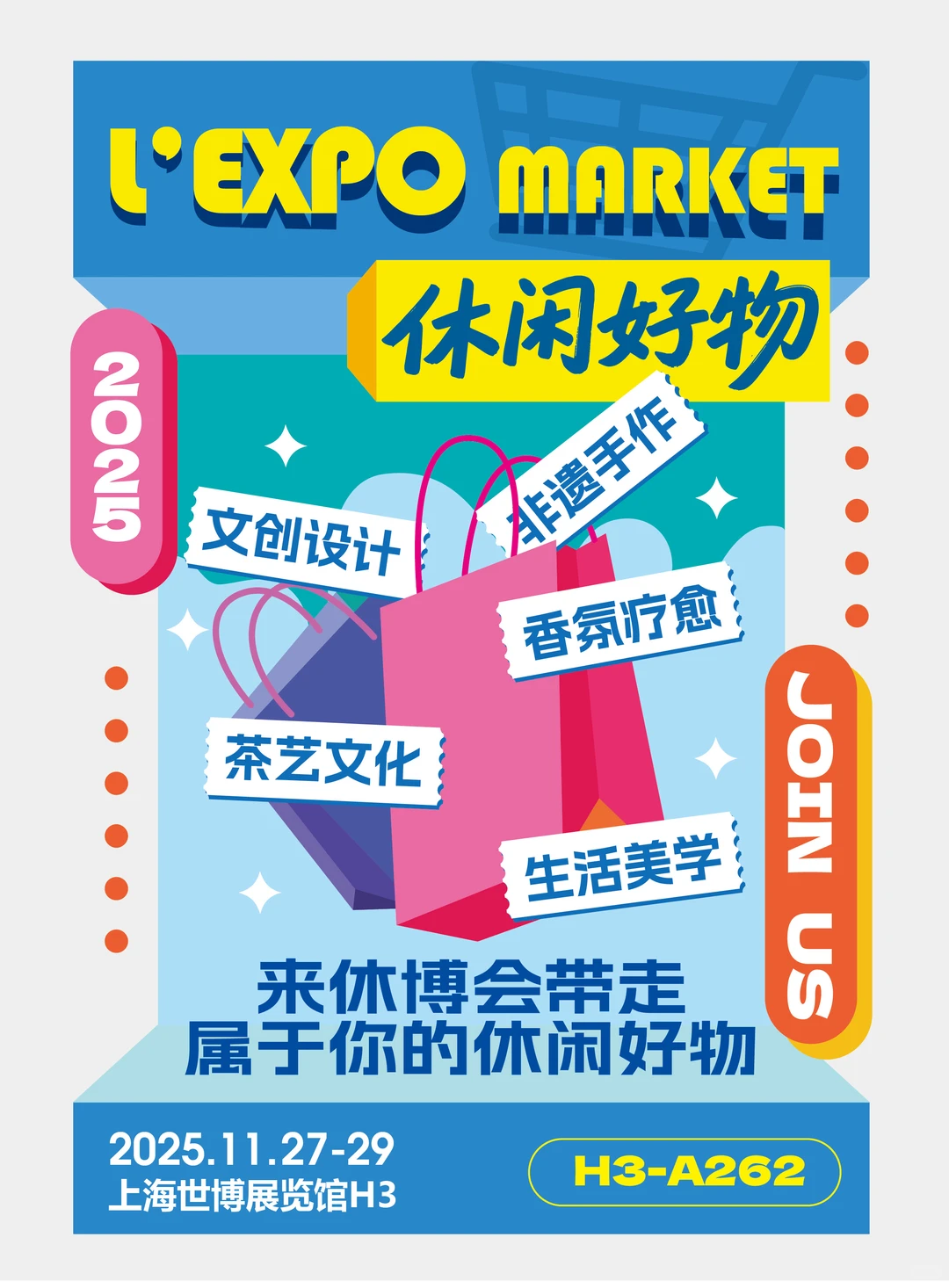 上海11月✨休博会宠粉计划开启！