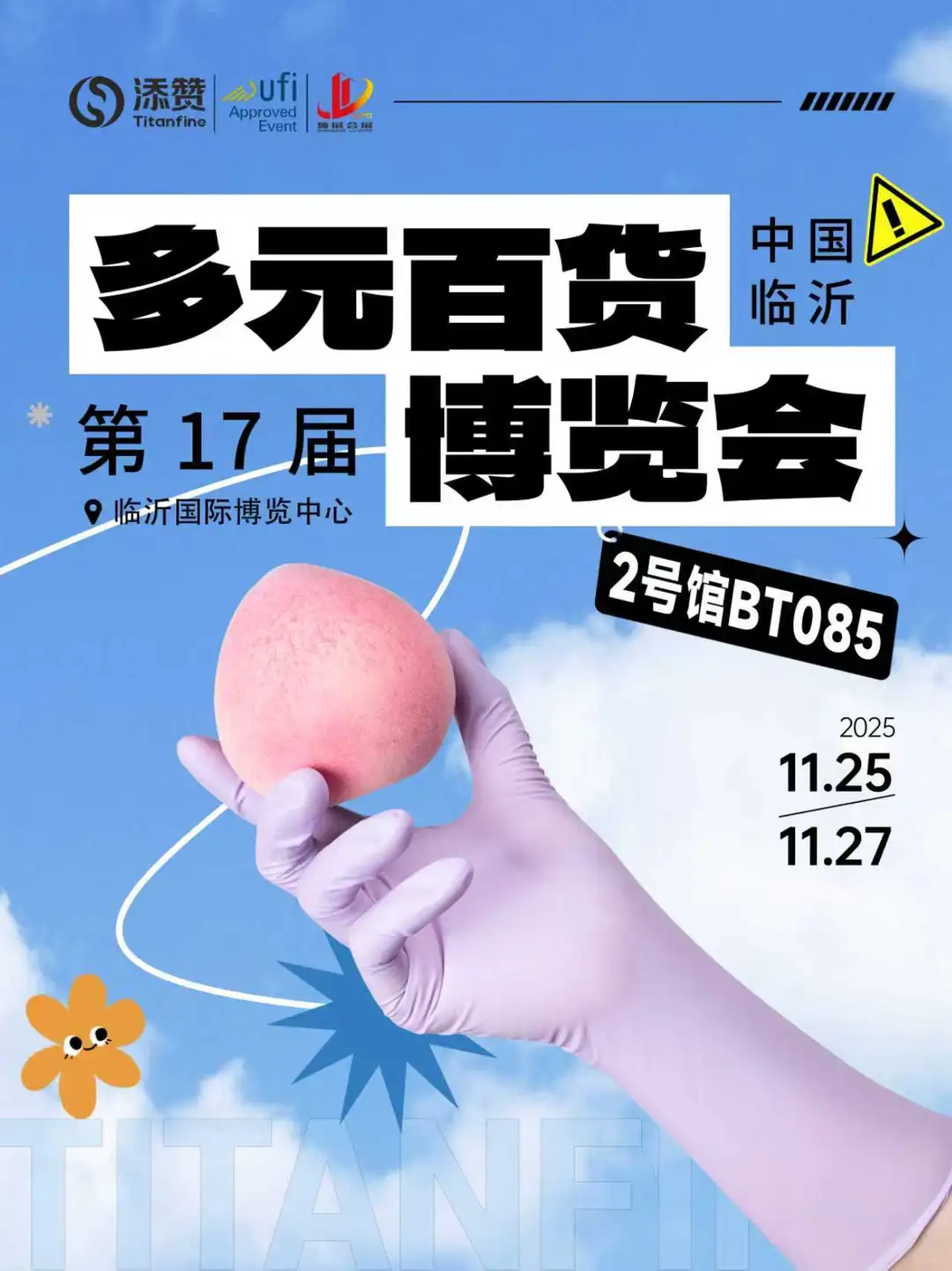 ?展会盛邀|临沂多元百货博览会来啦~