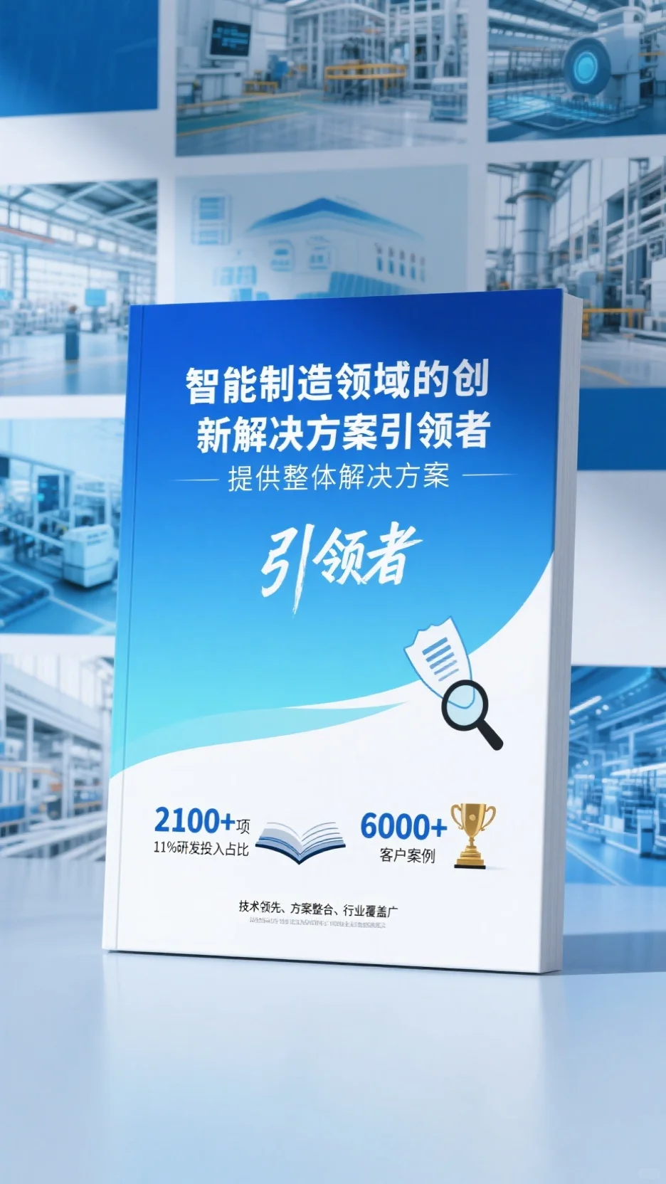 蓝色系科技企业画册设计，展技术创新质感