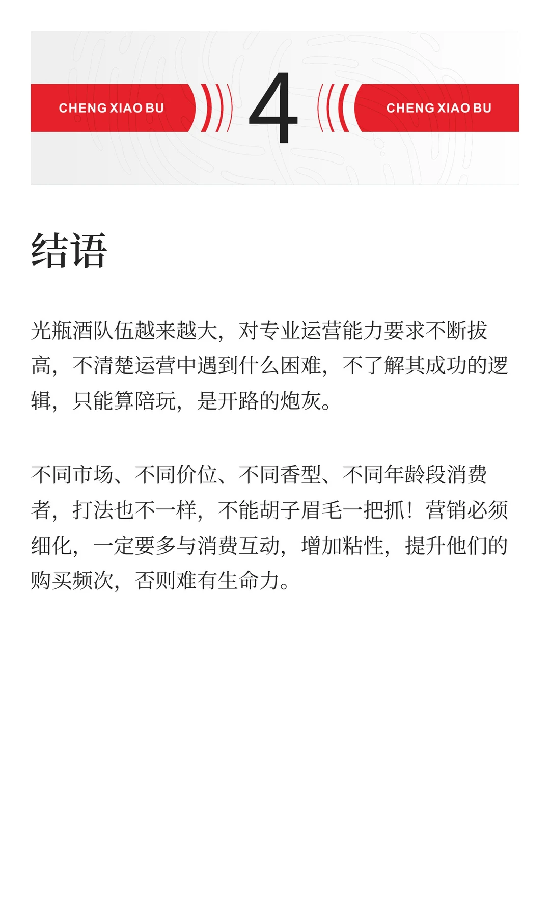 光瓶酒运作的底层逻辑