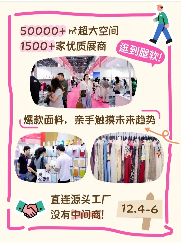 周末来火爆的杭州纺织服装展逛展！倒计时啦