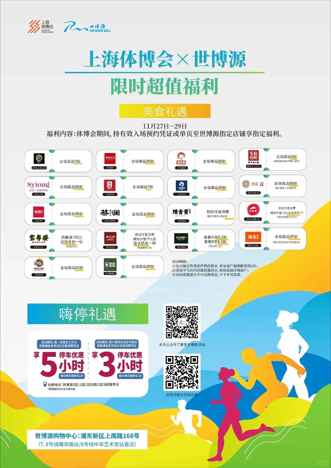 上海体博会倒计时7天！