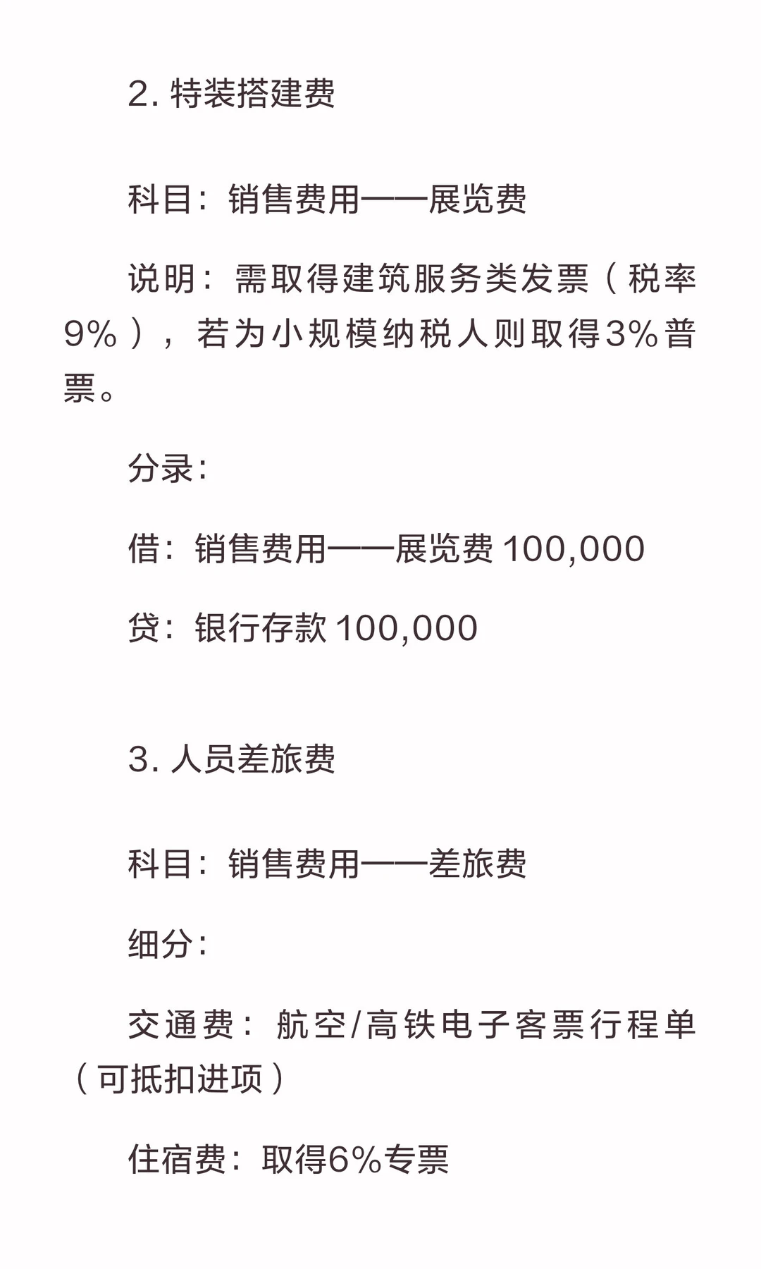 服装博览会的支出账务处理