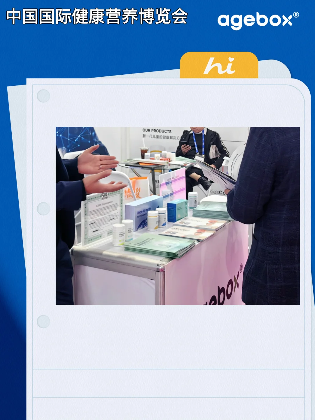 AGEBOX亮相中国国际健康营养博览会
