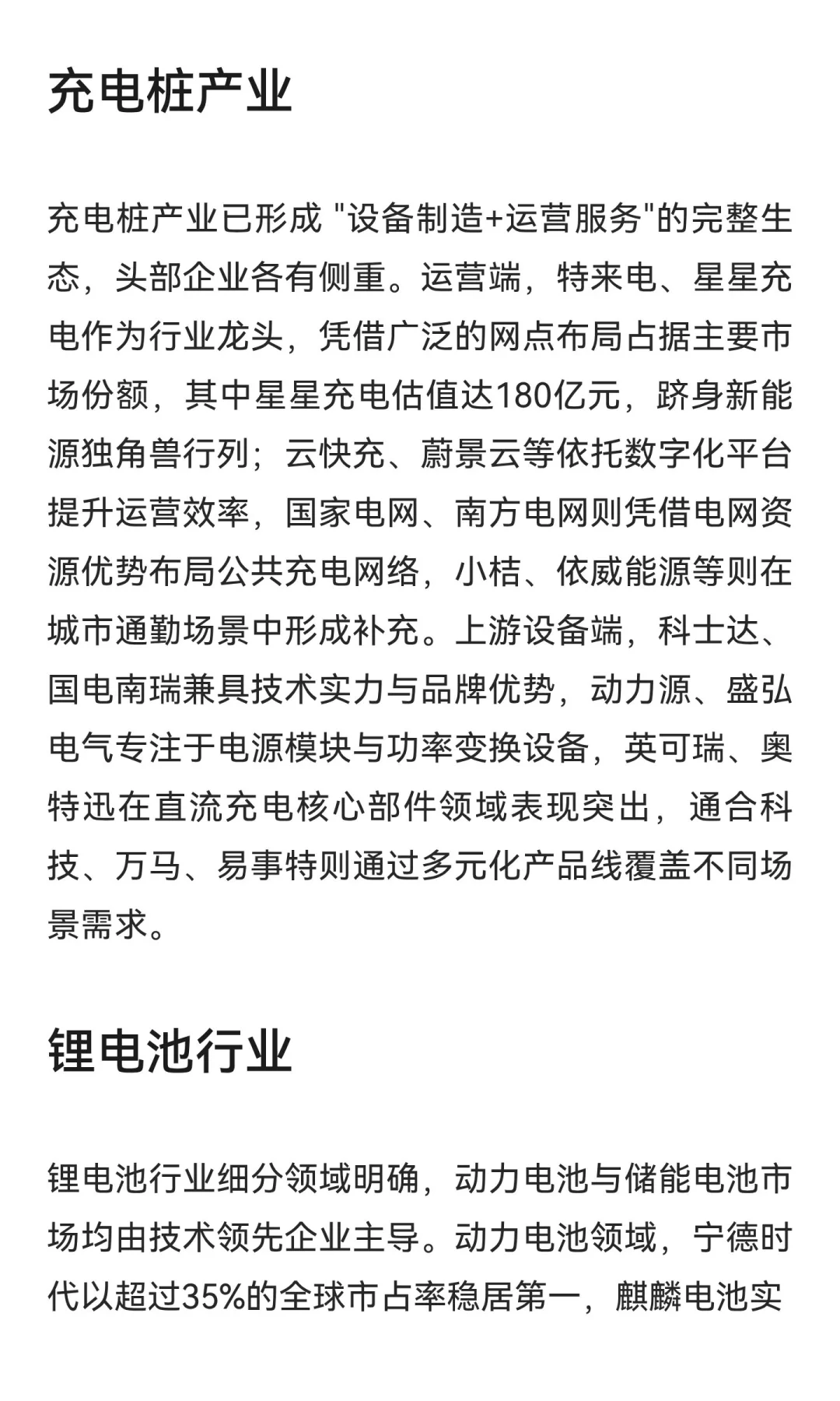 新能源六大领域企业汇总