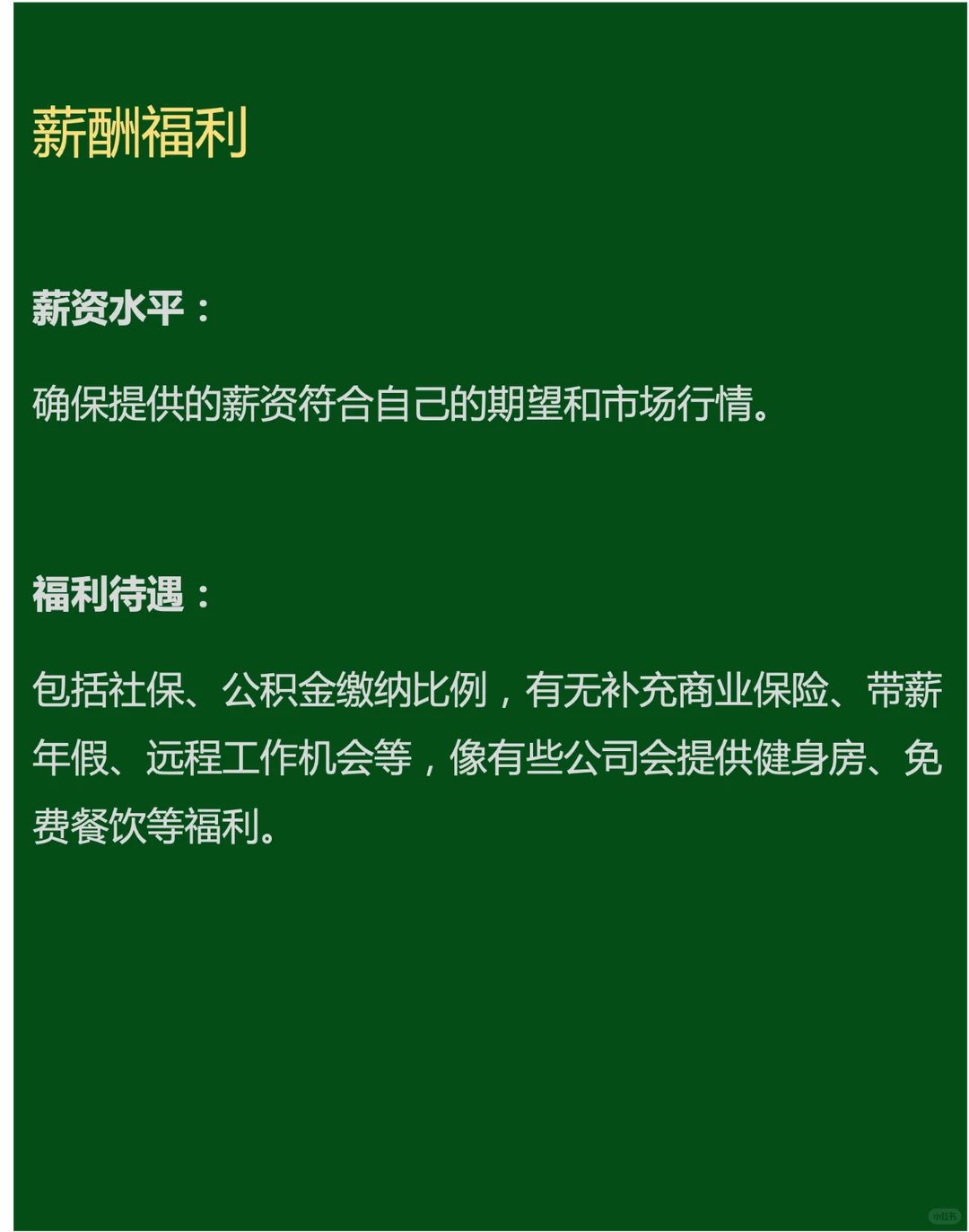选择新公司的几个参考点