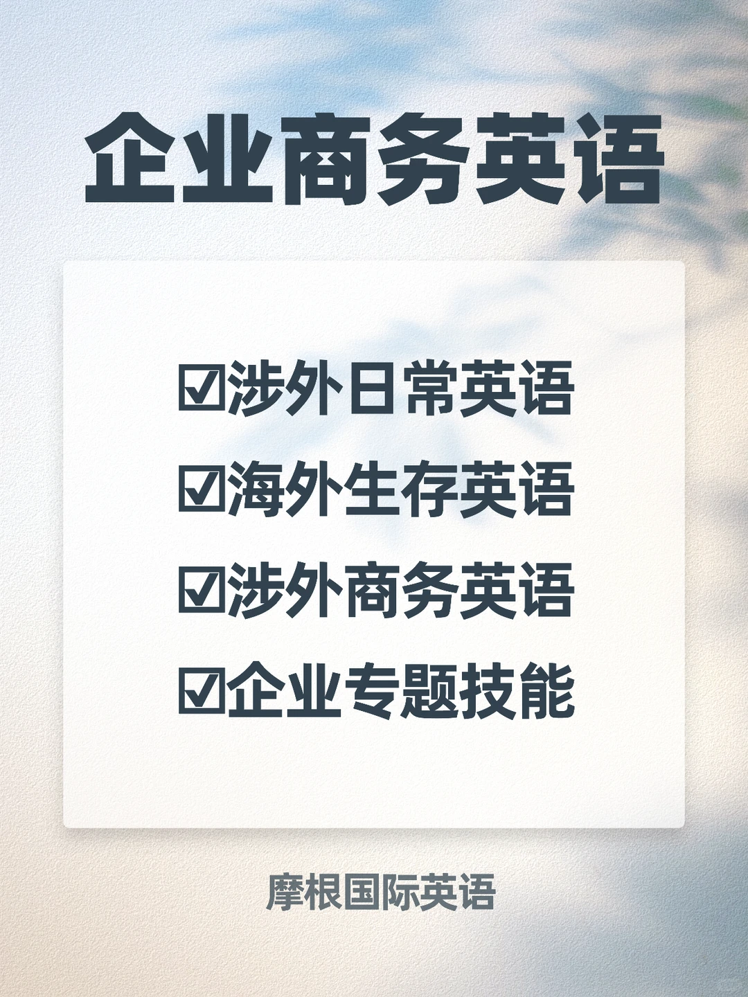 企业商务英语丨基建行业中东出海