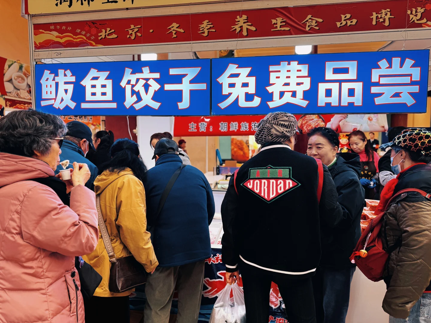 2025北京冬季养生食品博览会开幕