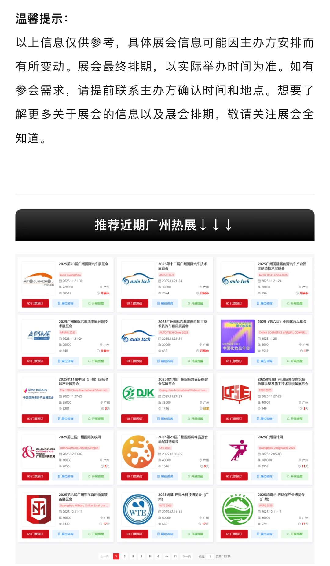 2025年12月广州展会排期一览表 最新！