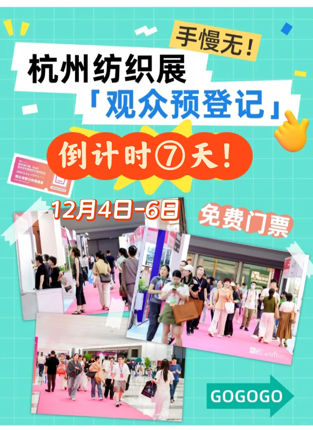 周末来火爆的杭州纺织服装展逛展！倒计时啦