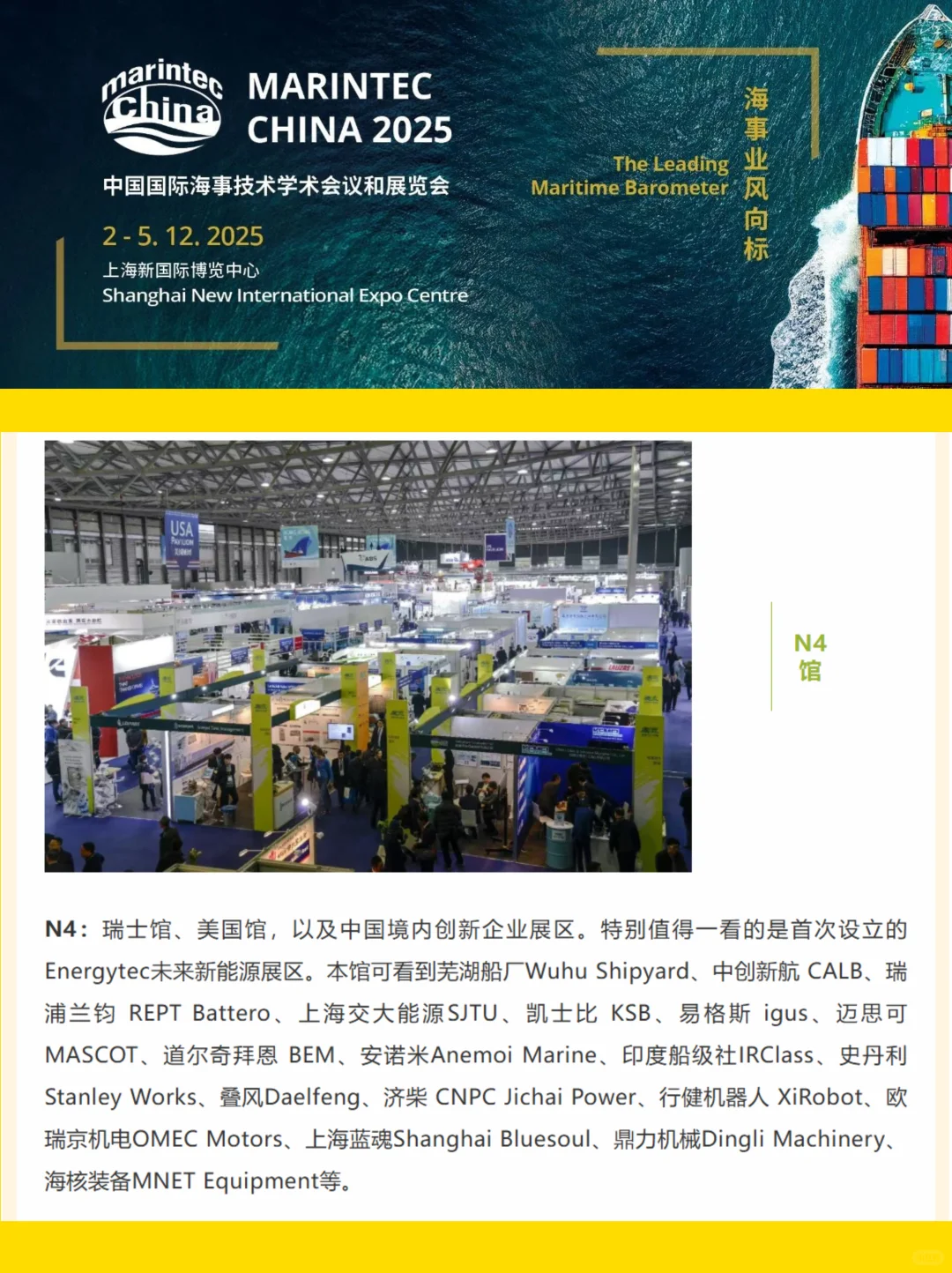 2025上海海事展保姆级攻略！一篇就够！